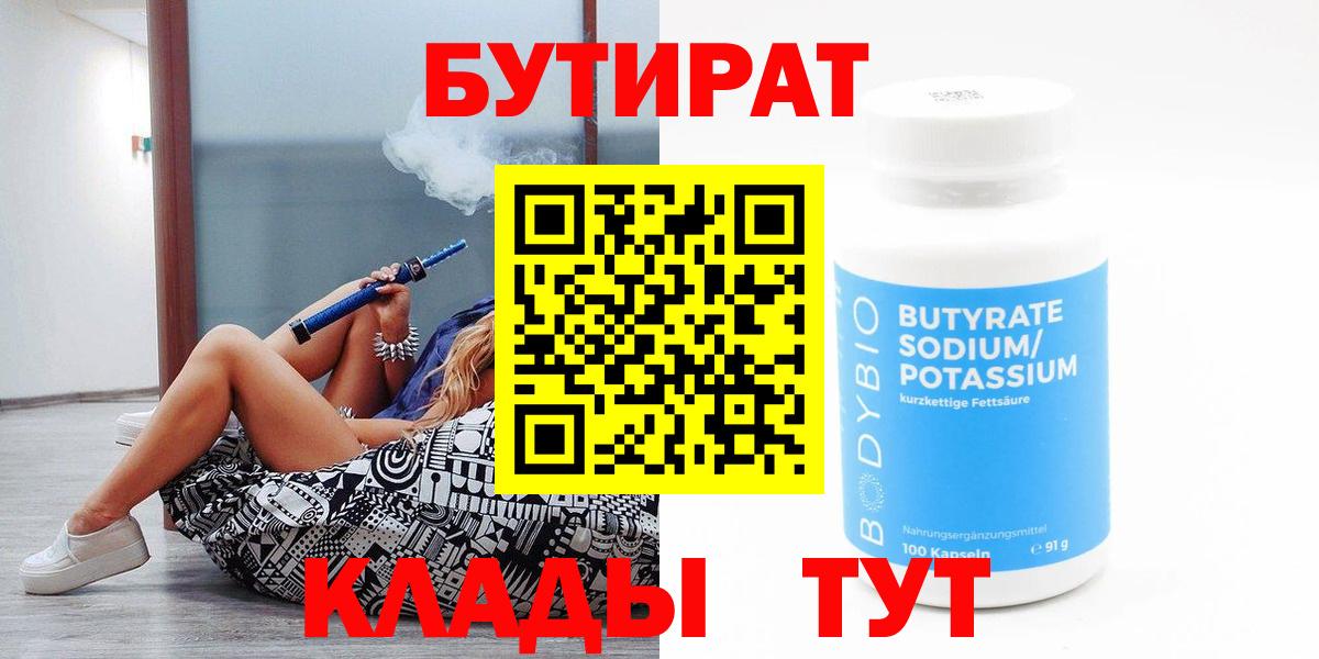 Зима  Бутират Butirat  Вход с VPN 