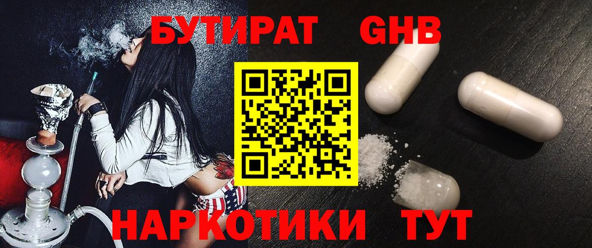 БУТИРАТ бутандиол Зима