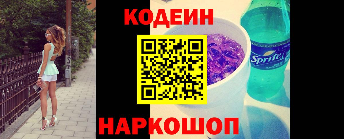 Кодеин напиток Lean (лин) Зима