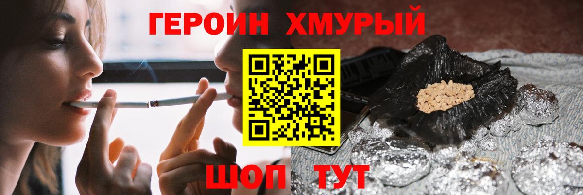 ГЕРОИН хмурый  ГЕРОИН  Зима  Вход с VPN 