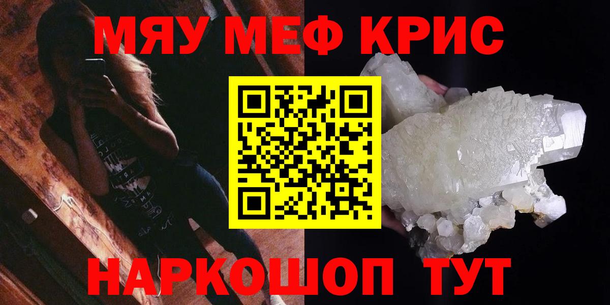 МЕФ 4 MMC  МЯУ-МЯУ кристаллы  МЕФ  Зима  Вход с VPN 