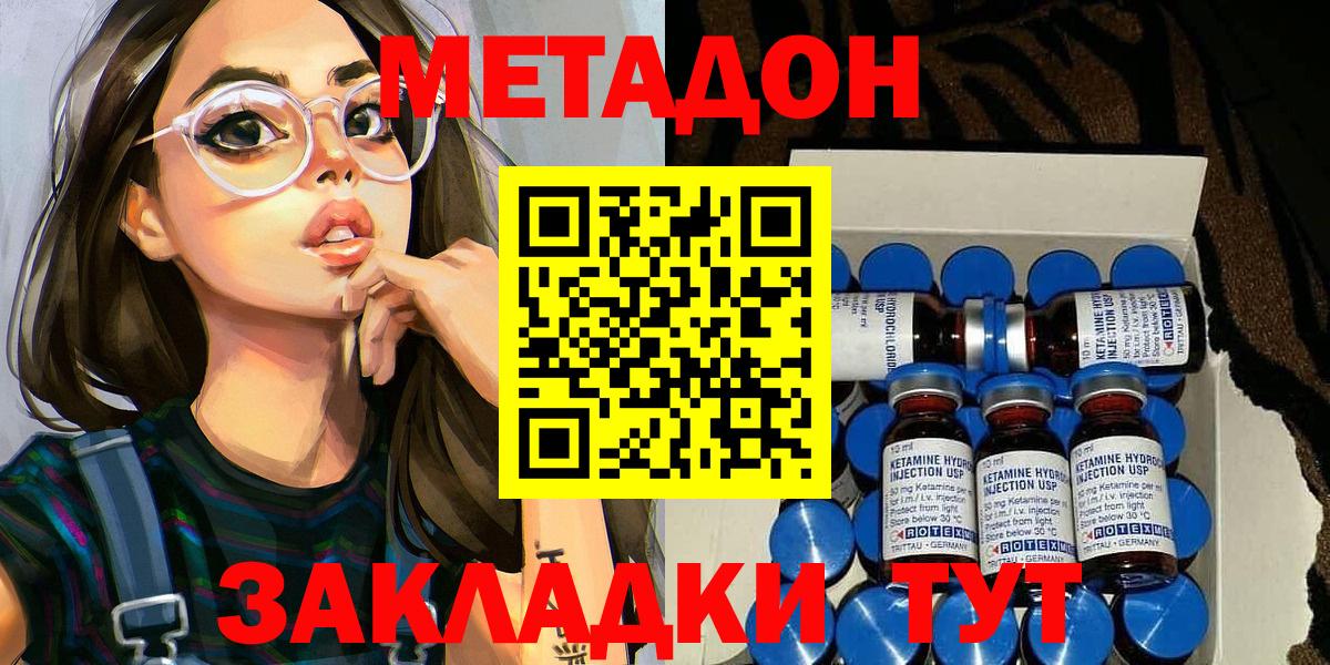 Зима  МЕТАДОН methadone  Вход с VPN 